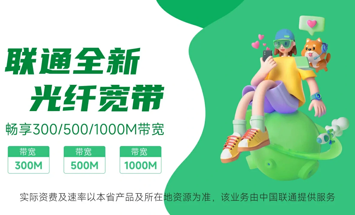 两当县中国联通